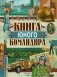 Книга юного командира фото книги маленькое 2