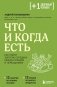Что и когда есть. Как найти золотую середину между голодом и перееданием фото книги маленькое 2