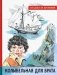 Колыбельная для брата фото книги маленькое 2