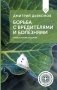 Борьба с вредителями и болезнями традиционными средствами фото книги маленькое 2