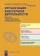 Организация внеурочной деятельности. Система «Перспективная начальная школа». ФГОС фото книги маленькое 2