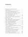 Диспансеризация отношений. Влияние "погоды в доме" на здоровье детей и родителей фото книги маленькое 7