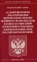 ФЗ "О добровольном декларировании физическими лицами активов и счетов (вкладов) в банках и о внесении изменений в отдельные законодательные акты РФ" фото книги маленькое 2