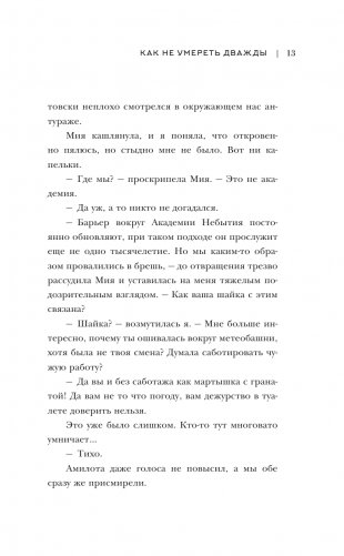 Академия небытия. Как не умереть дважды фото книги 14