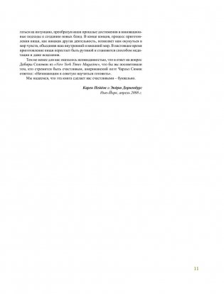 Азбука вкуса. Незаменимое руководство по сочетанию вкусов в современной кулинарии фото книги 22