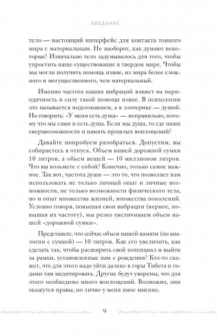 Высокие вибрации. Книга о работе над собой для положительных изменений в жизни фото книги 9