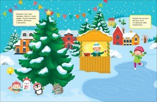 Елочка. Игры с многоразовыми наклейками фото книги 3