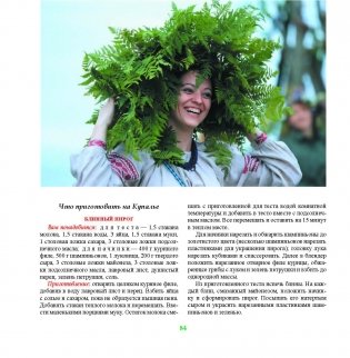 Солнцеворот. Народный календарь и традиции белорусов фото книги 6