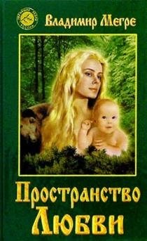 Пространство любви фото книги