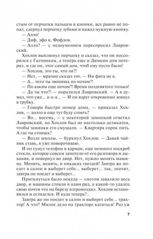 Гений пустого места фото книги 6