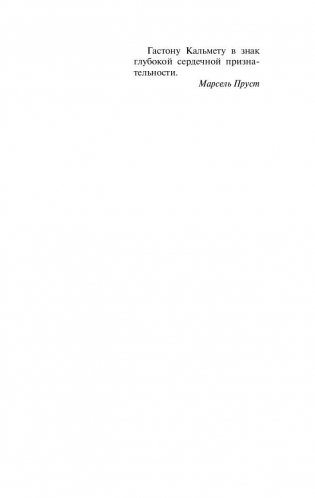 В сторону Свана фото книги 4