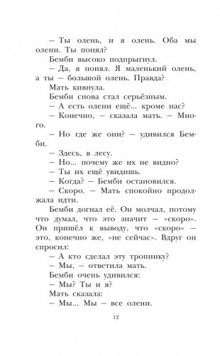 Бемби фото книги 13