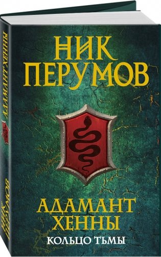 Адамант Хенны фото книги 2