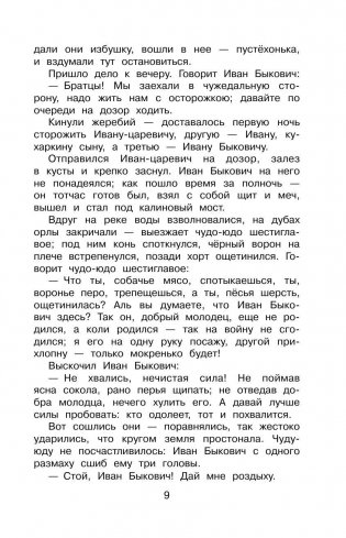 Полная хрестоматия для начальной школы. 4 класс фото книги 9