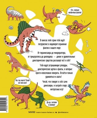 Динозавры. От архелона до тираннозавра: самые устрашающие факты, рекорды и достижения фото книги 4