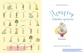 Петергоф. Столица фонтанов фото книги 2