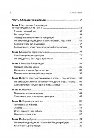 Как сделать крутое бренд-медиа фото книги 4