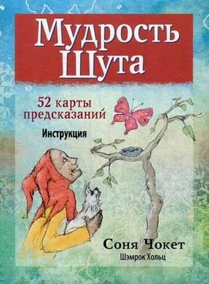 Мудрость Шута фото книги