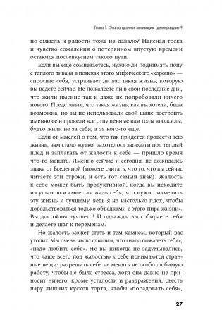Вернуть вкус к жизни. Что делать, когда вроде все хорошо, но счастья и радости мало фото книги 24