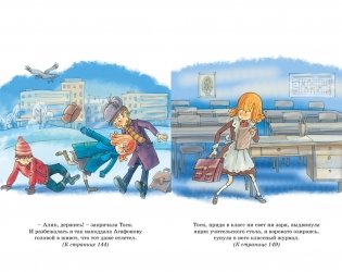 Тройка с минусом, или происшествие в 5 «А» фото книги 8