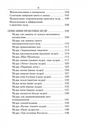 Йога для пальцев. Исцеляющие мудры фото книги 5