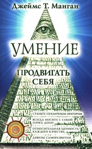 Умение продвигать себя фото книги