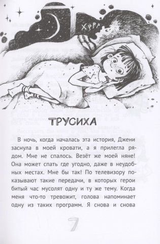 Мои друзья - призраки фото книги 6