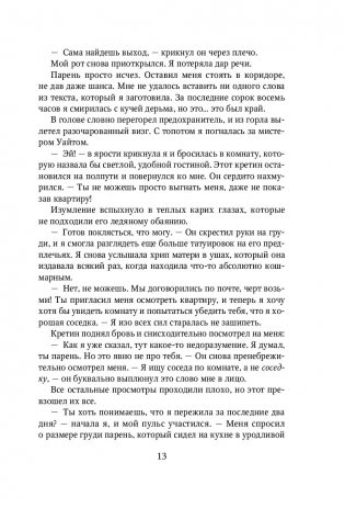 Начни сначала фото книги 13