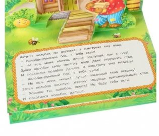Колобок. Книжка-панорамка фото книги 6