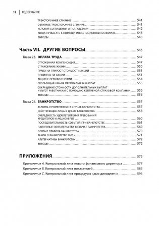 Настольная книга финансового директора. Справочное пособие фото книги 11