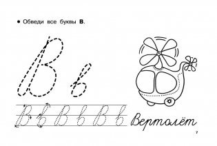Азбука. Учим буквы фото книги 8