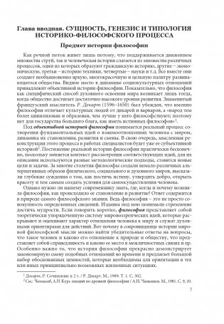 История философии. В 2 частях. Часть 1 фото книги 8