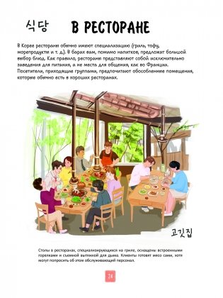 Корейская кухня в иллюстрациях фото книги 9