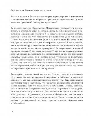 Так себе. Эффективная самотерапия для тех, кто устал от депрессии, тревоги и непонимания фото книги 15