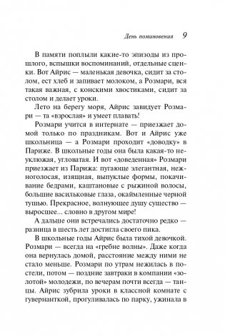 День поминовения фото книги 10