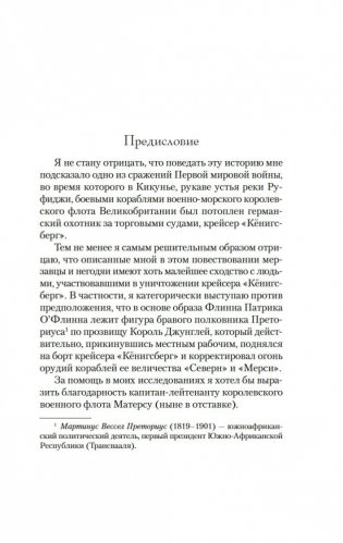 Не буди дьявола фото книги 5