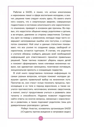 Книга о девочках и для девочек фото книги 6