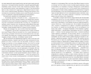 Хитроумный идальго Дон Кихот Ламанчский фото книги 7