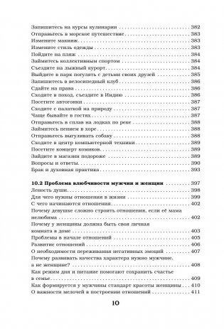 Мужчина и женщина. На пути к счастью фото книги 11