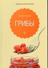 Грибы фото книги