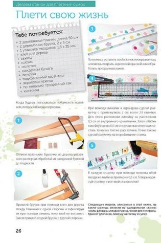 Плетение из резиночек. Радужные украшения и аксессуары. Новая техника! фото книги 5