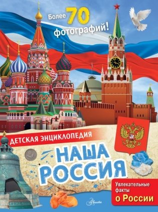 Наша Россия фото книги