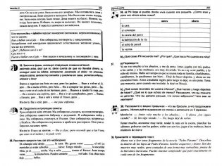 Учебник современного испанского языка. С ключами (без диска) фото книги 2