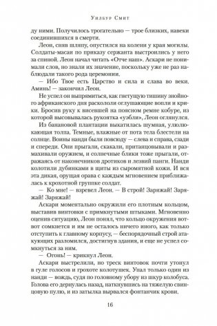 Ассегай фото книги 16