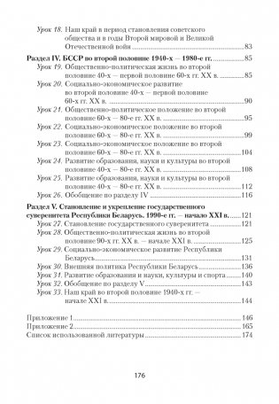 История Беларуси, 1917 г. - начало XXI в. План-конспект уроков. 9 класс фото книги 10