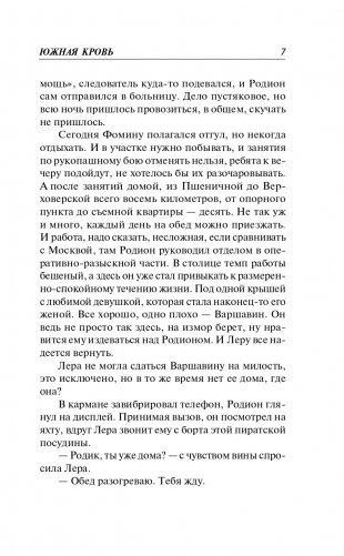 Южная кровь фото книги 8