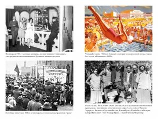 Новая эпоха: От конца Викторианской эпохи до начала третьего тысячелетия фото книги 7