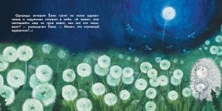 О ёжике, который думал, что он одуванчик фото книги 3