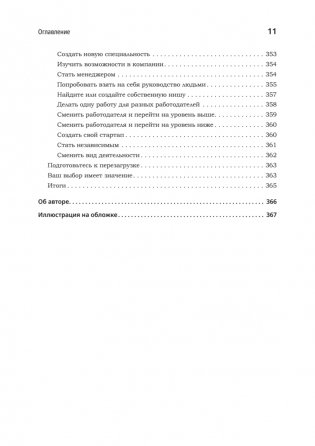 Карьера разработчика. Стафф - круче, чем senior фото книги 8