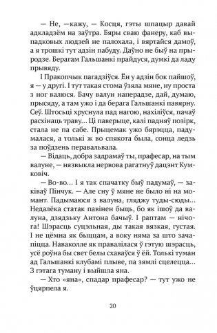 Планета ў падарунак. Фантастыка фото книги 16